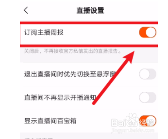 快手如何订阅主播周报