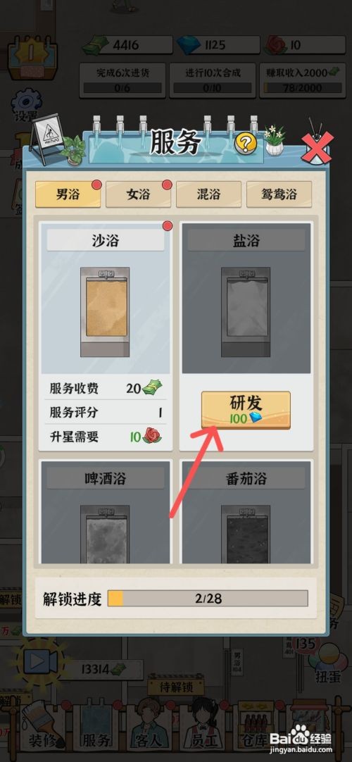 【浴场之王】研发男浴盐浴服务的方法