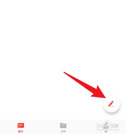 网易邮箱大师邮件怎么才能发