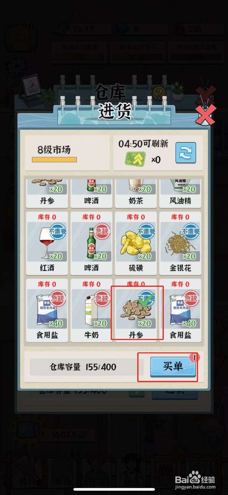 浴场之王丹参如何获得