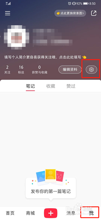 小红书如何关闭新增关注通知