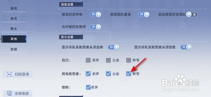 幻塔其他拓荒者称号怎么关闭