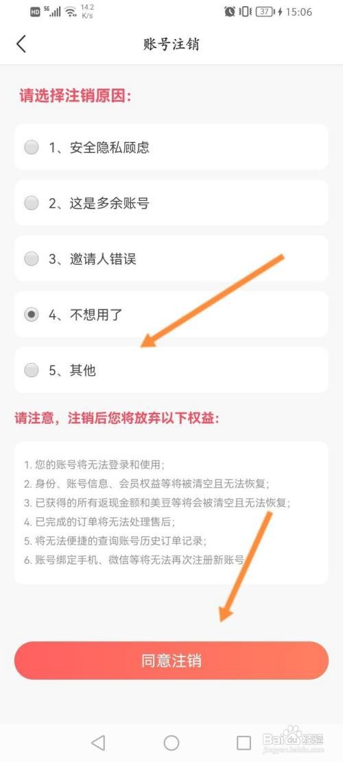 如何申请注销美物清单的账号
