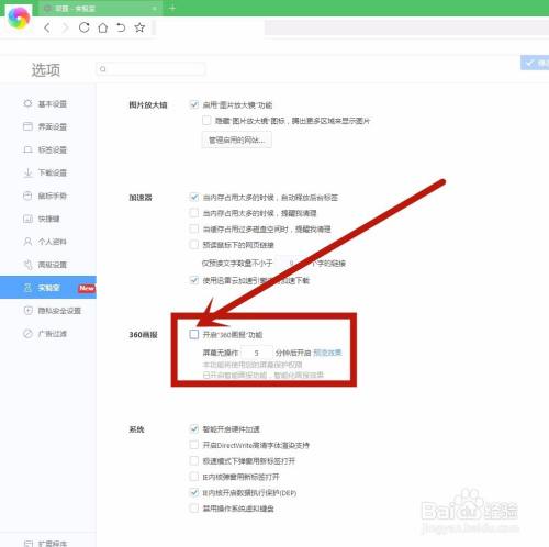 360画报如何关闭