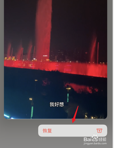 苹果手机相册视频删除了怎么恢复