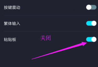 乐输入怎么开启繁体输入乐输入怎么关闭粘贴