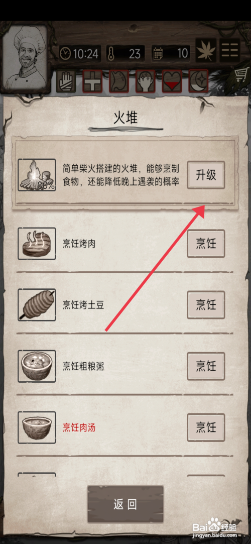 【荒岛日记孤岛】升级火堆的方法