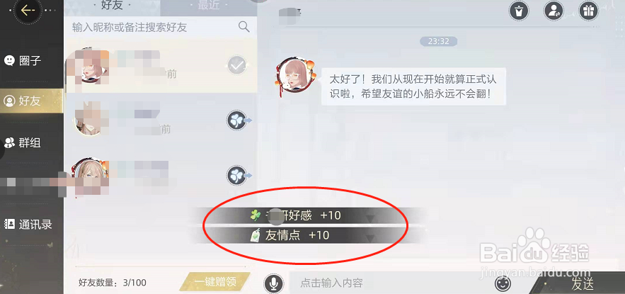 绝对演绎怎么增加好友的好感度
