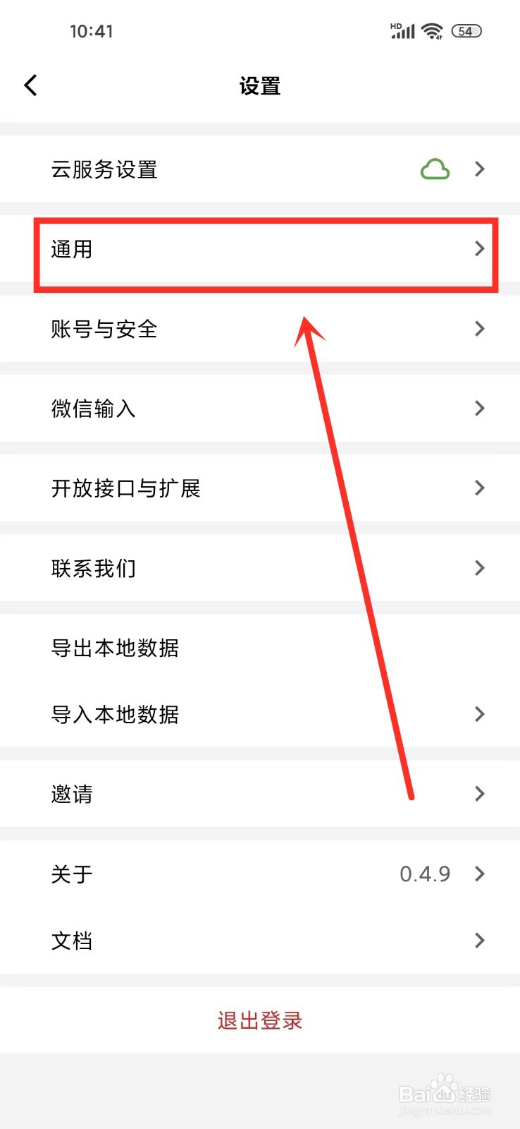《妙花笔记》如何开启回车发送