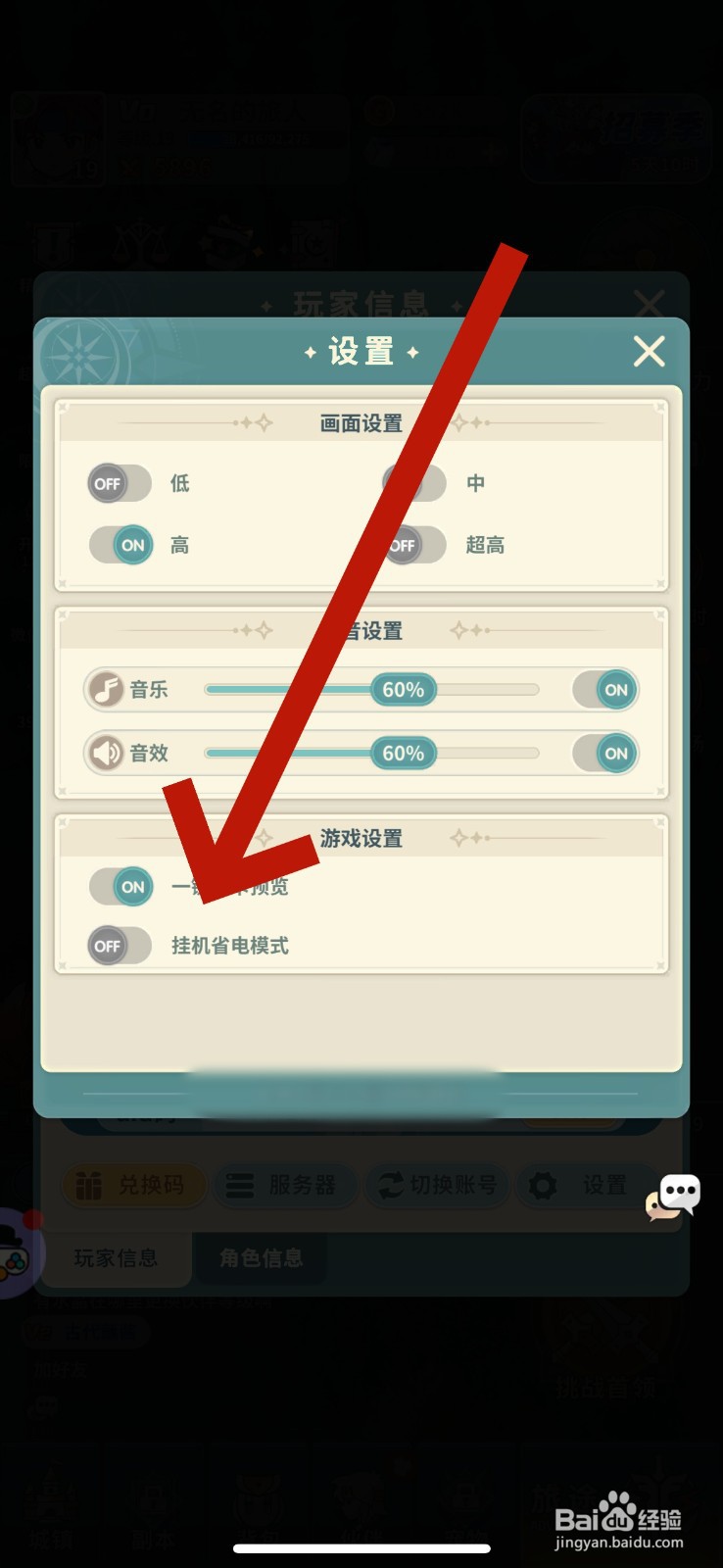 魔力宝贝启程怎么关闭省电模式
