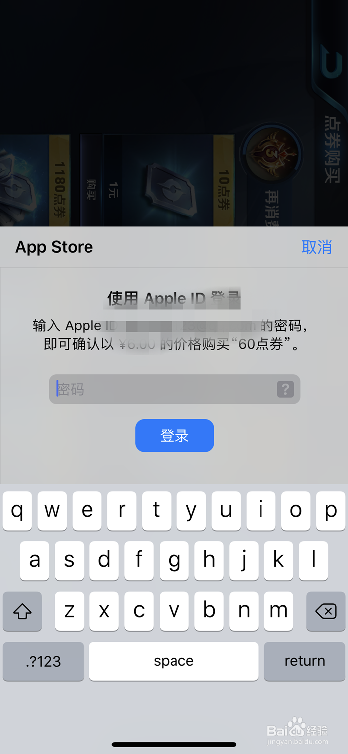 王者荣耀在苹果手机中如何充值点券