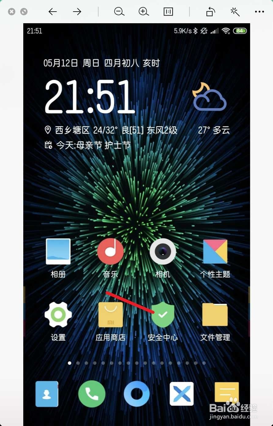 如何让miui10更省电