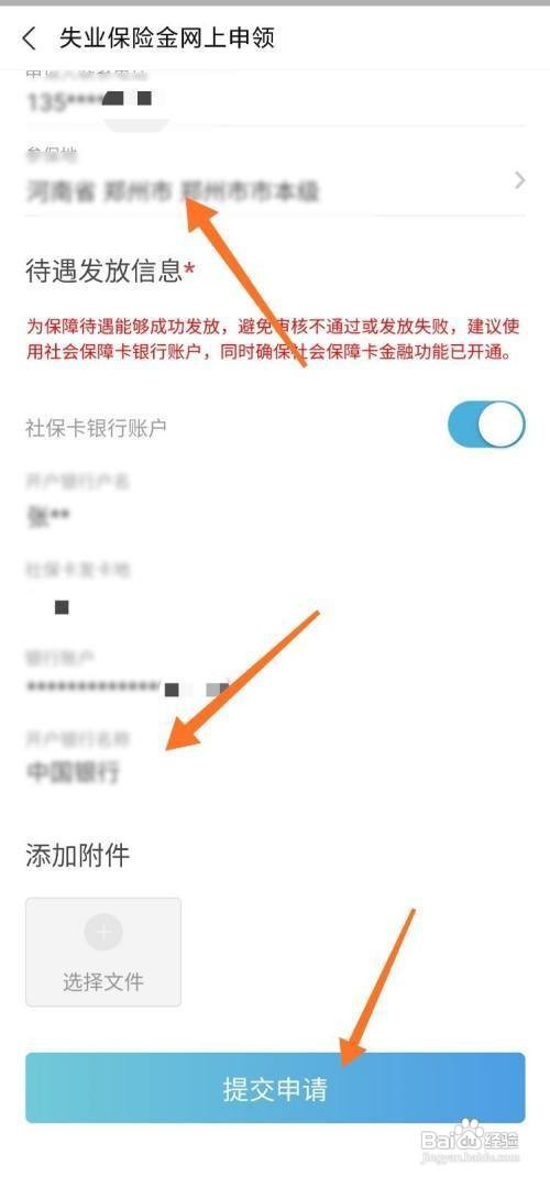 支付宝在哪里领取失业补助金呢?