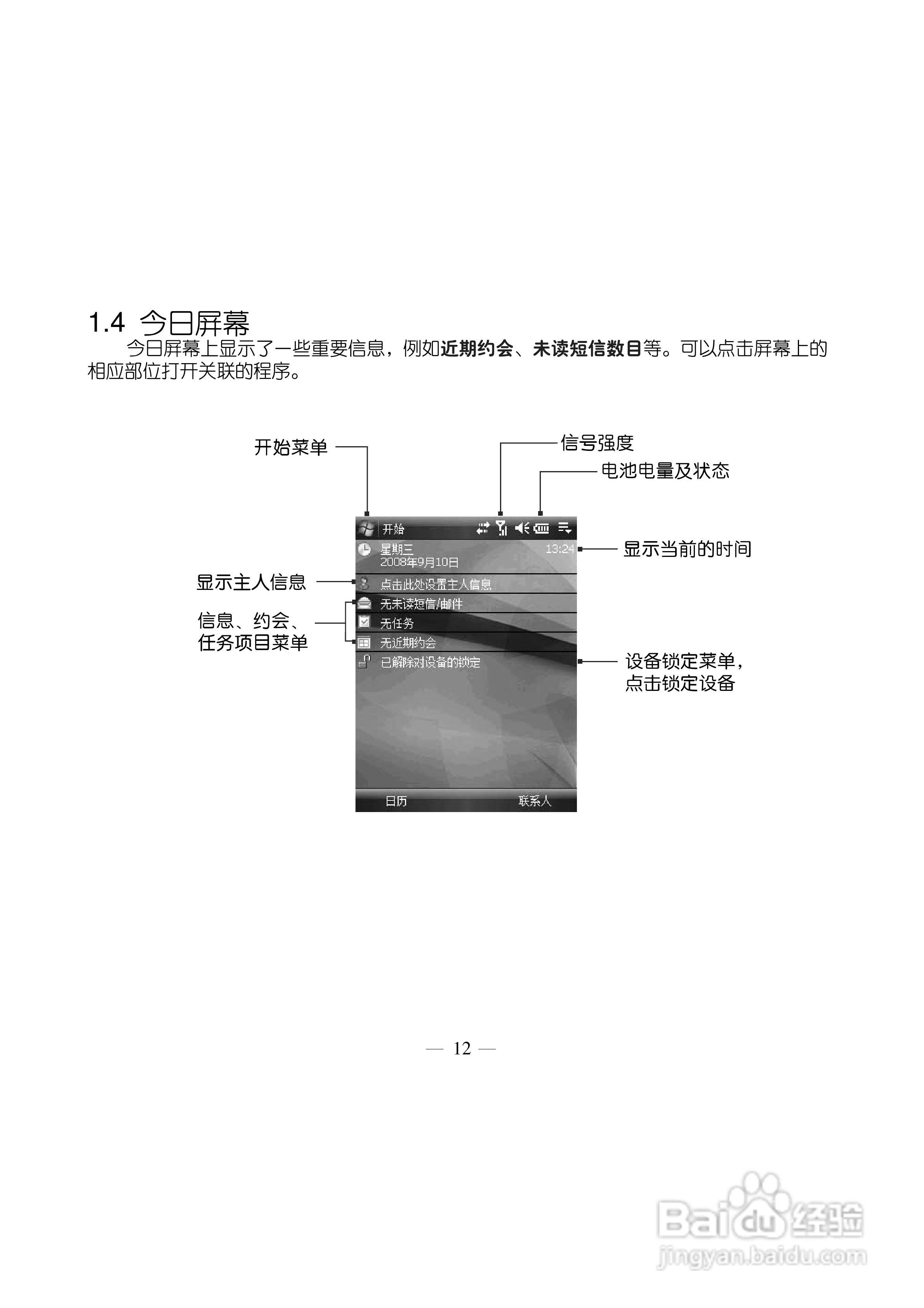 多普达S500手机使用说明书:[3]