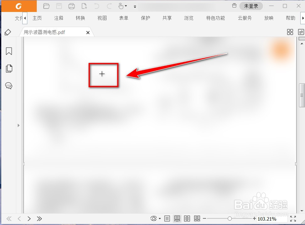 福昕阅读器如何截取图片