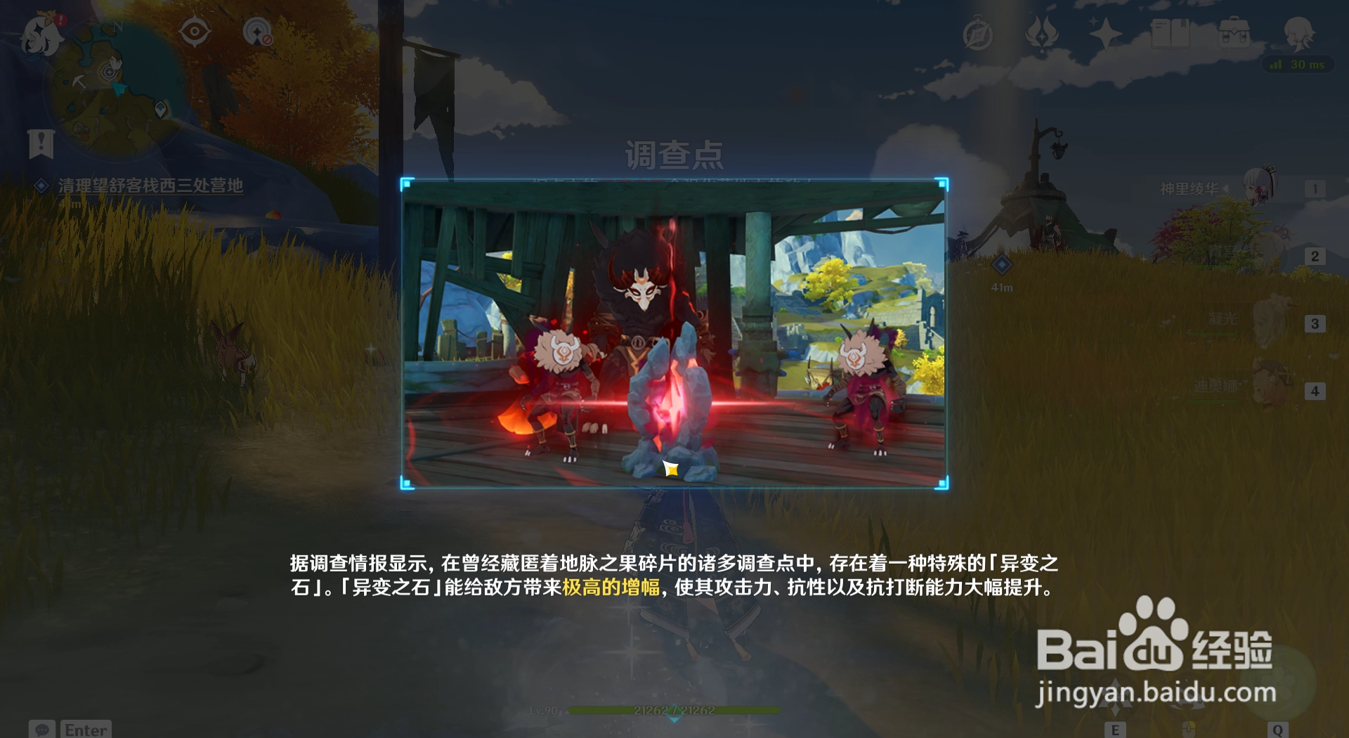 原神怎么查看导能原盘调查点任务的相关规则？