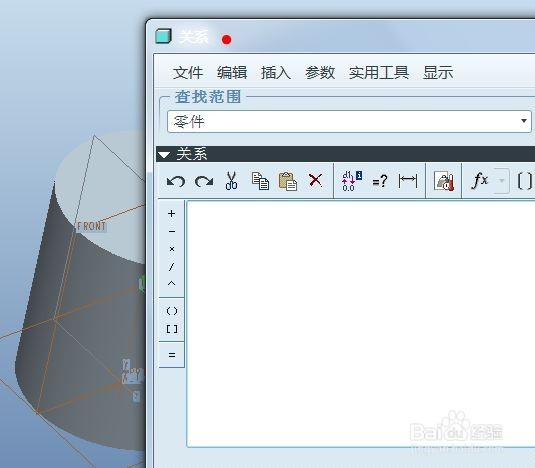 在ProE中怎样使两个尺寸之间建立关系？