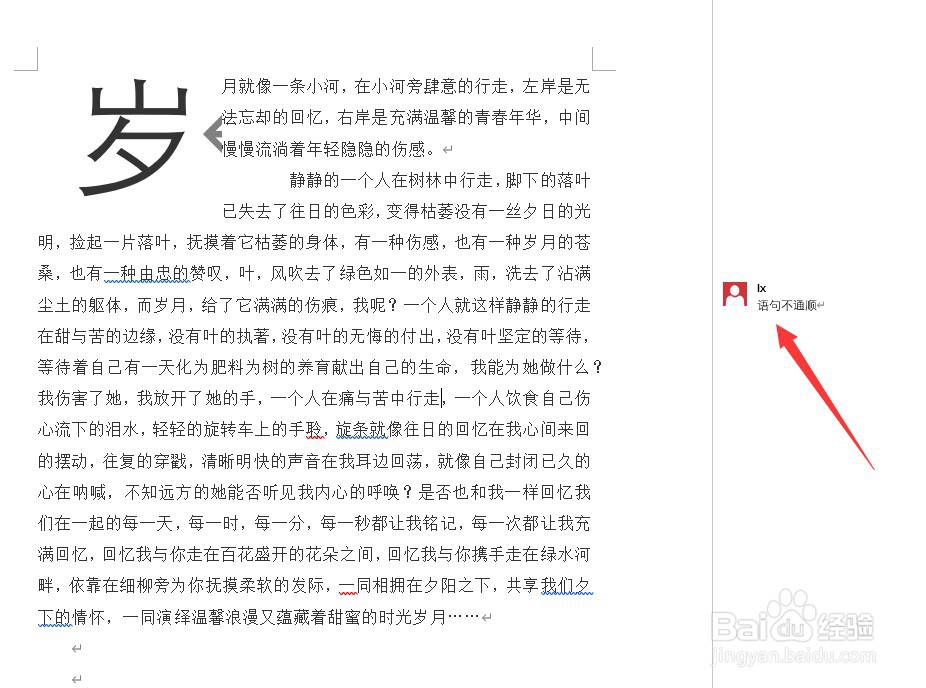 Word文档中怎么插入批注？