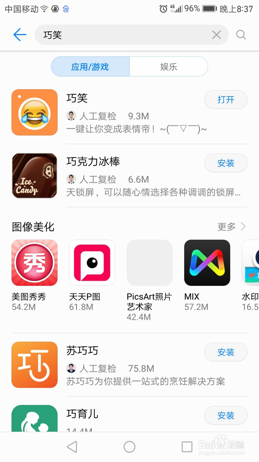 如何利用“巧笑”app一键生成人脸动态表情包