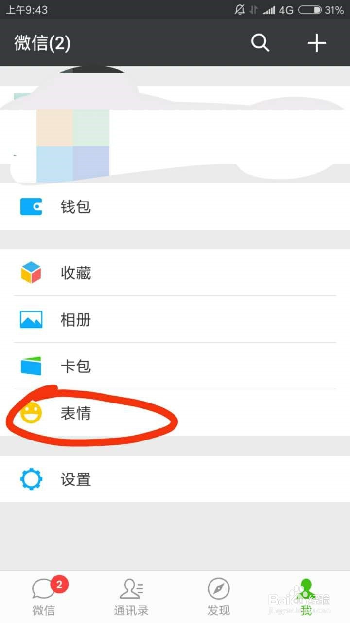 怎么把图片添加到微信自定义表情里？