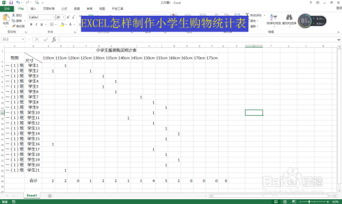 excel怎样制作小学生购物统计表