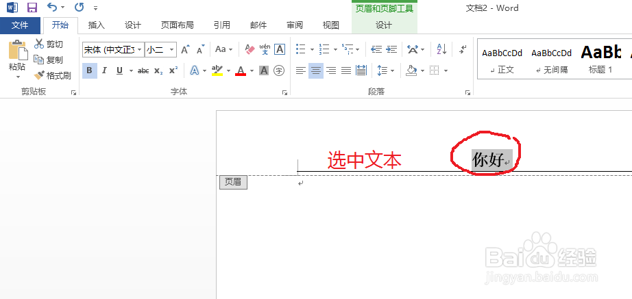 （超简单）WPS中，如何去除页眉下划线