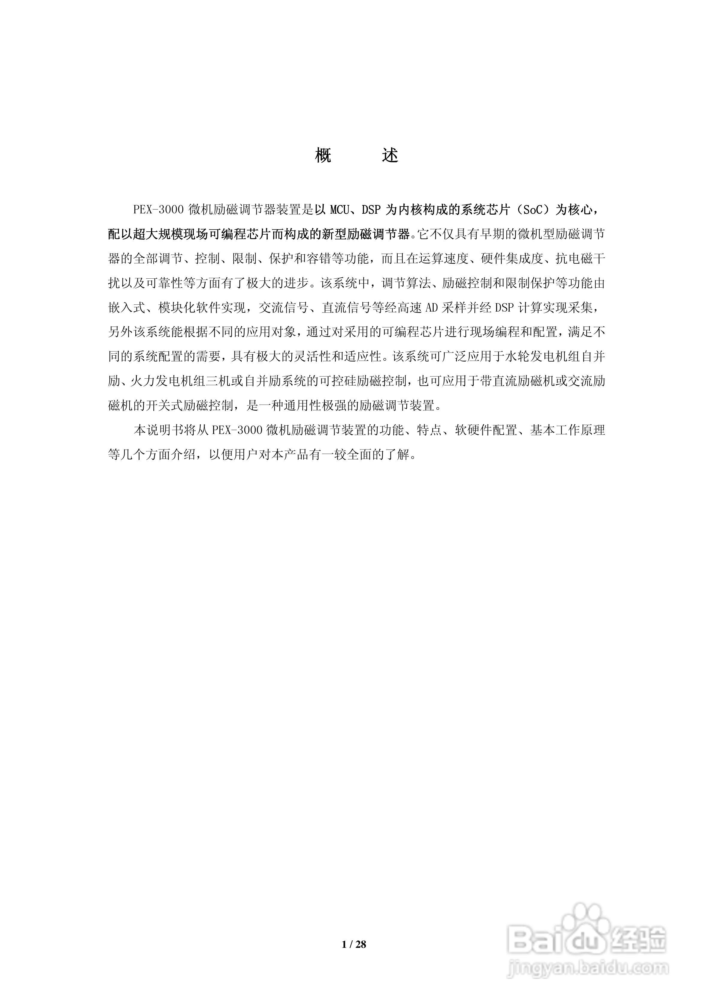 鹏智PEX-3000微机励磁调节装置说明书:[1]