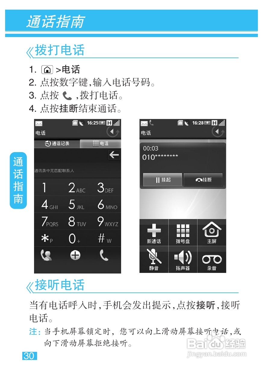 摩托罗拉MT710手机简体中文说明书:[4]