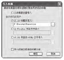 操作系统如何备份“收藏夹”