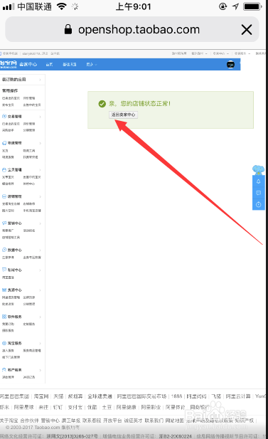 淘宝如何在手机上访问卖家中心