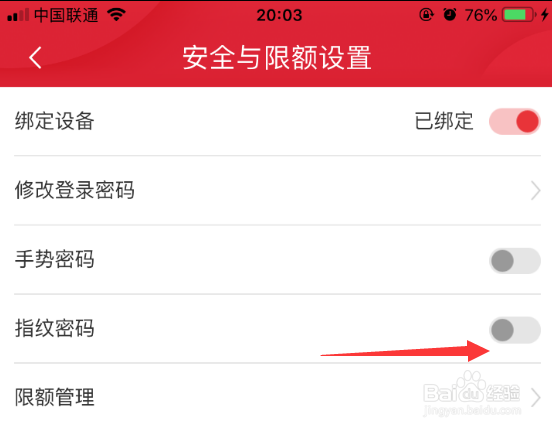 中信银行怎么设置指纹登录2019最新版