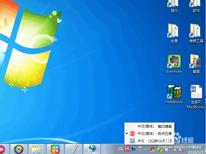 WIN7如何更改电脑默认输入法,删除多余的输入法