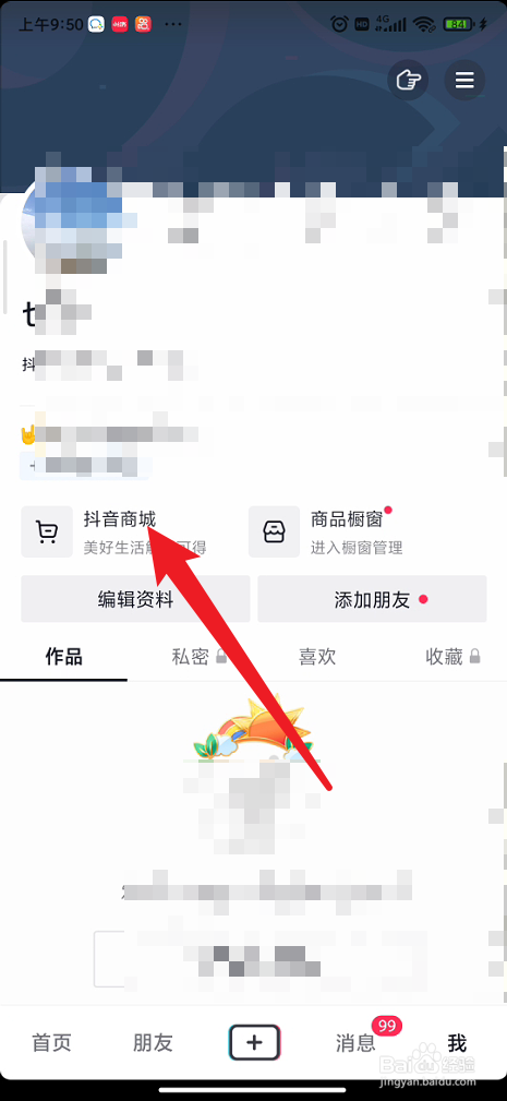 抖音app如何找到我的订单