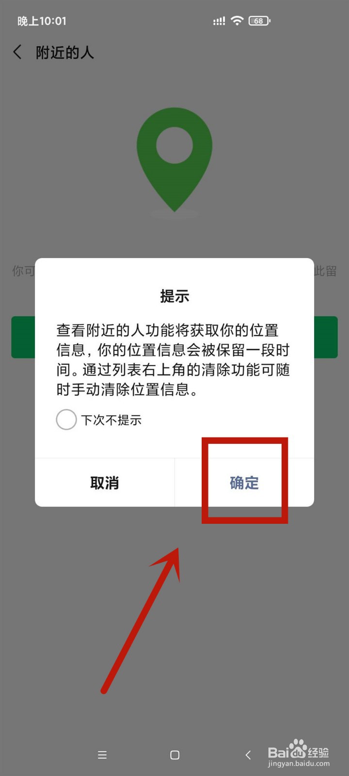 附近的人看不到我怎么解决