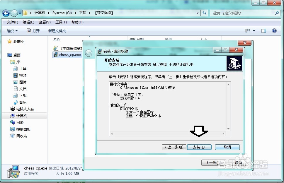 Windows 7 如何安装楚汉棋缘