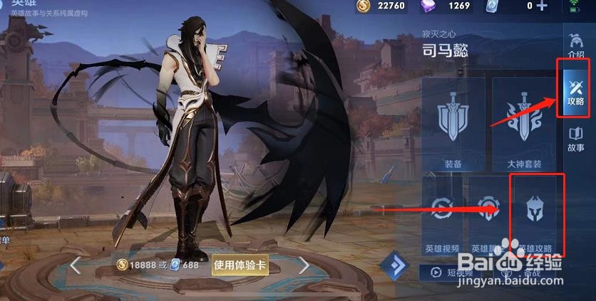 王者荣耀中逆风局时司马懿如何提升法术强度