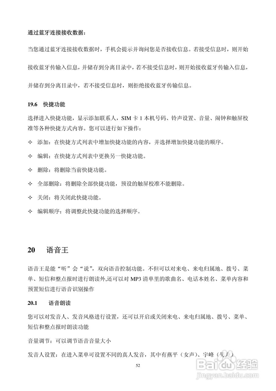 华唐VT-T703手机使用说明书:[6]