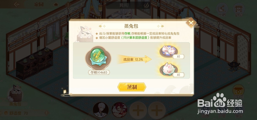 《食物语》如何获得兔兔包
