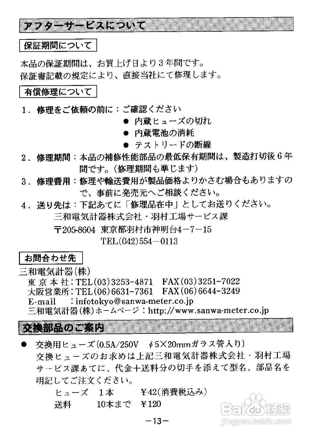 日本三和Sanwa模拟式万用表SP18D说明书:[2]