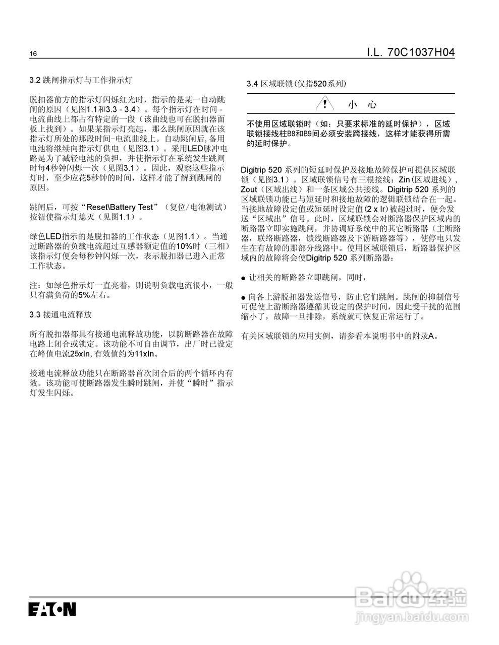 伊顿Digitrip 脱扣器使用说明书:[2]