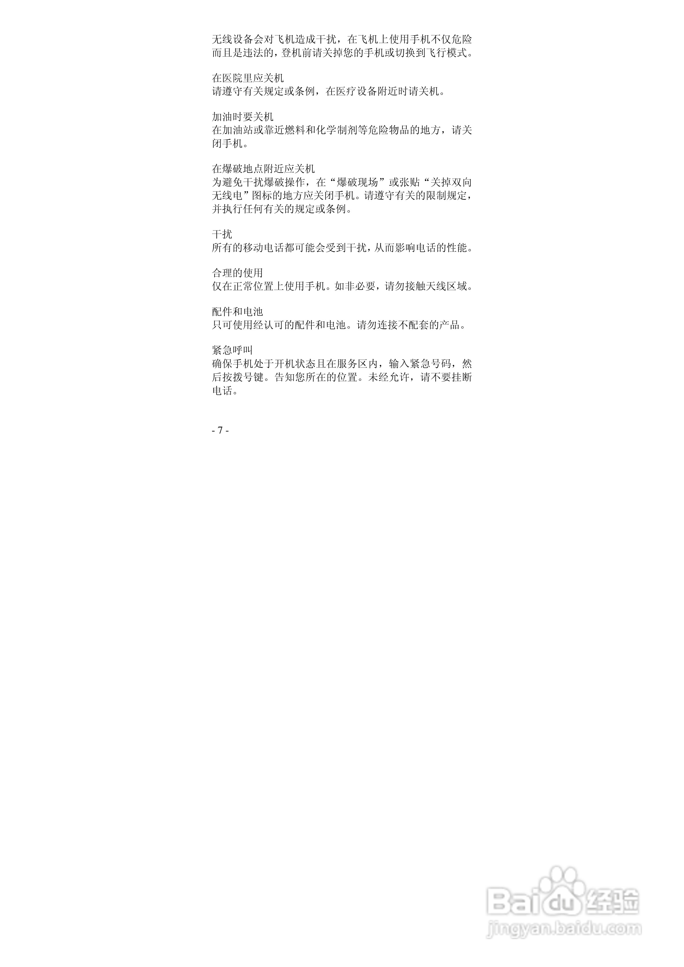 华唐VT-V18手机使用说明书:[1]