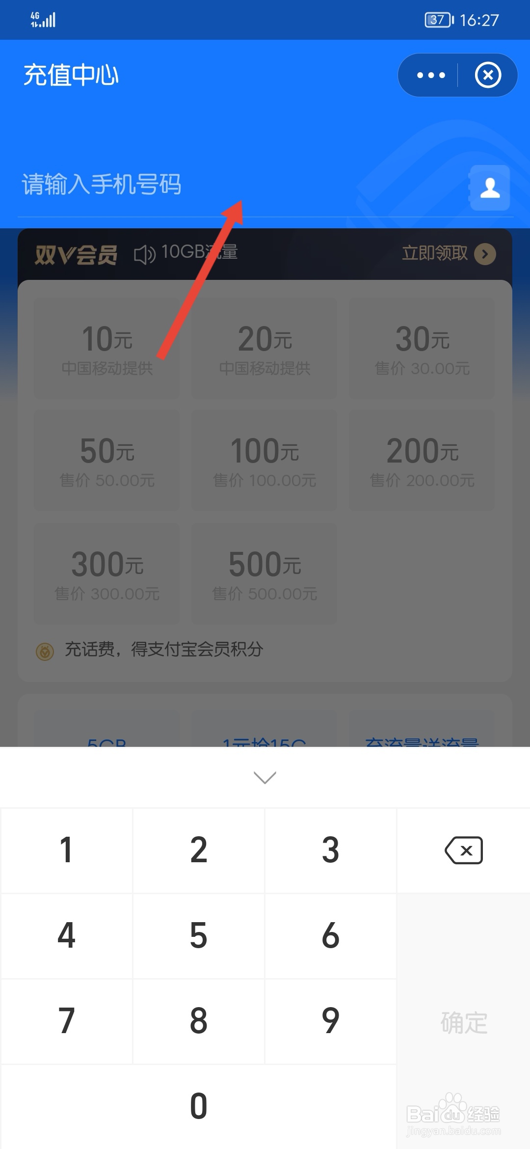 移动怎么充10元话费