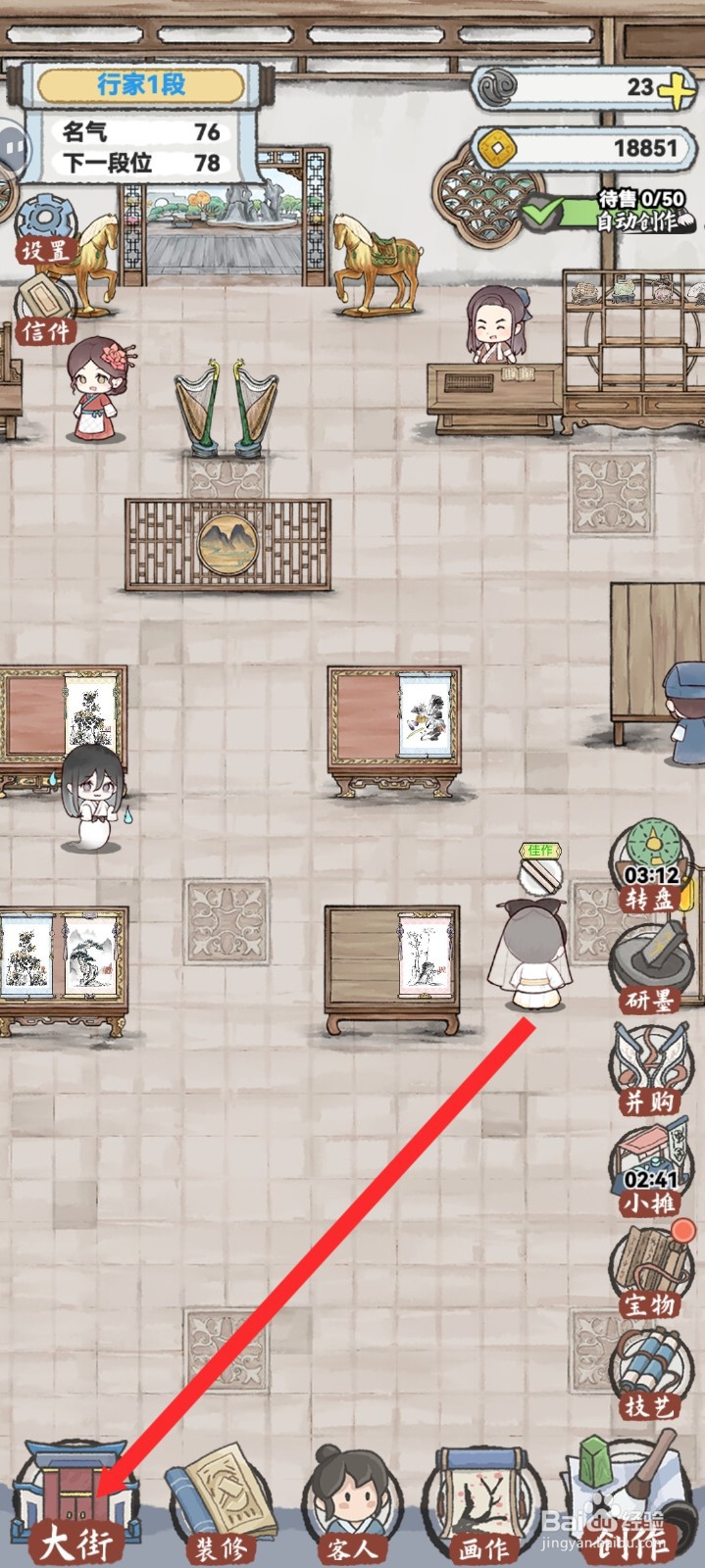 水墨记如何进入蛐蛐摊