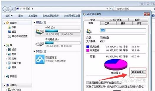 为什么win7 c盘空间越来越小