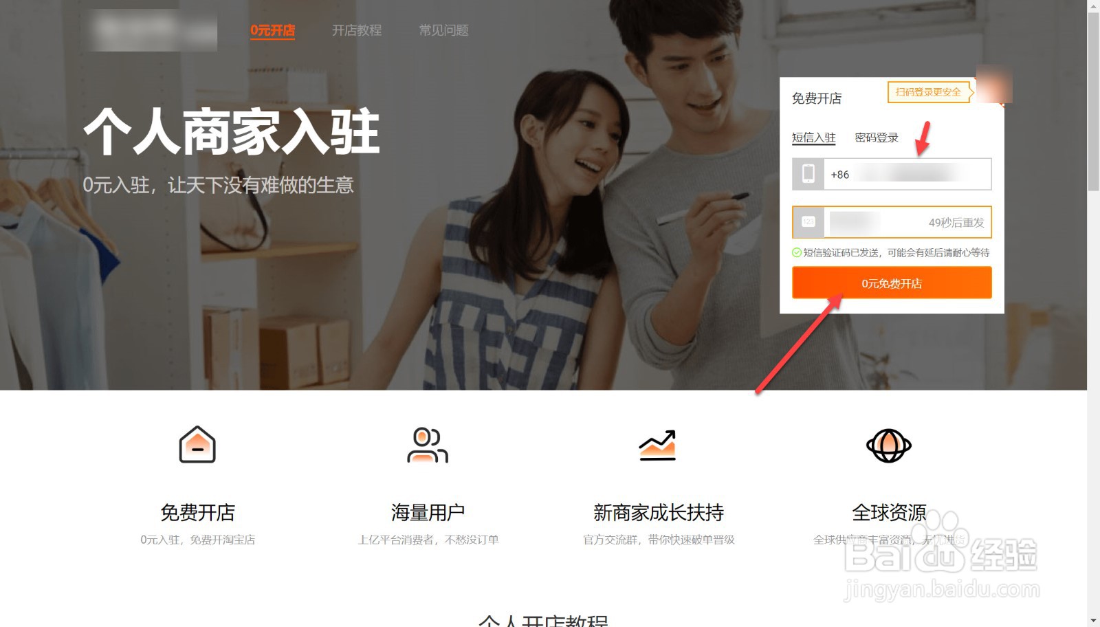 如何成为淘宝店店主