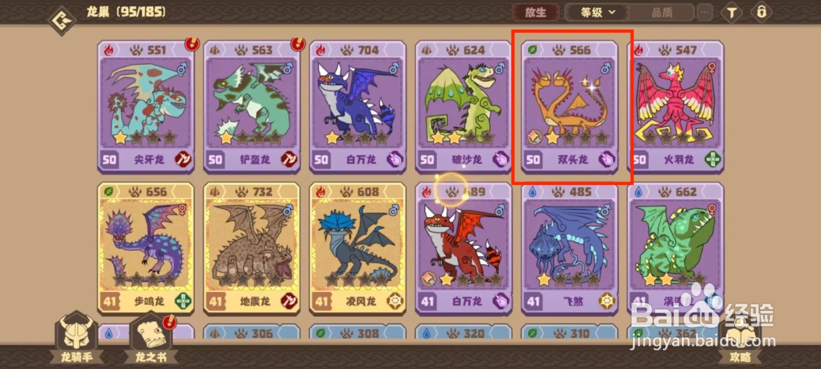 驯龙高手旅程在哪儿查看双头龙天赋评分？