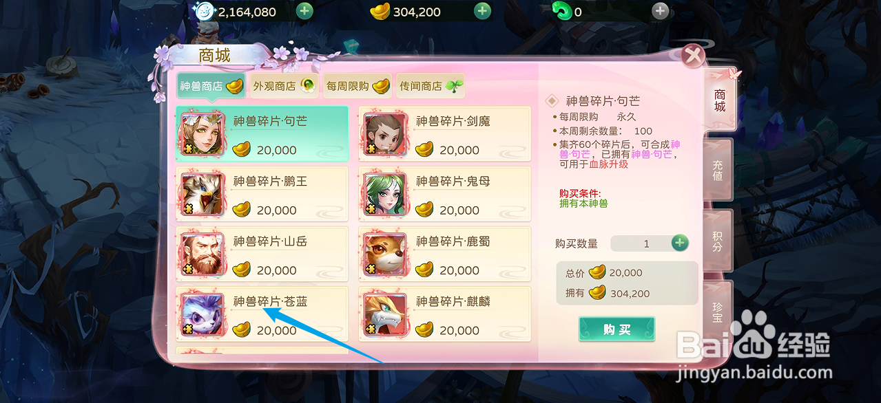蜀境传说的神兽碎片·苍蓝在哪里可以买到