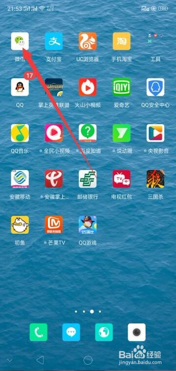 手机微信如何反馈使用中出现的问题