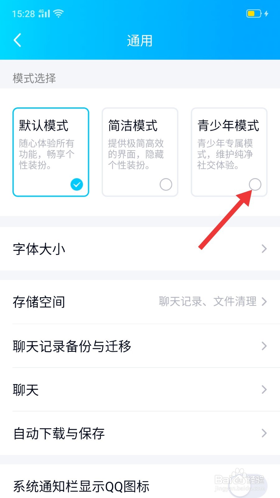 手机QQ怎么打开青少年模式