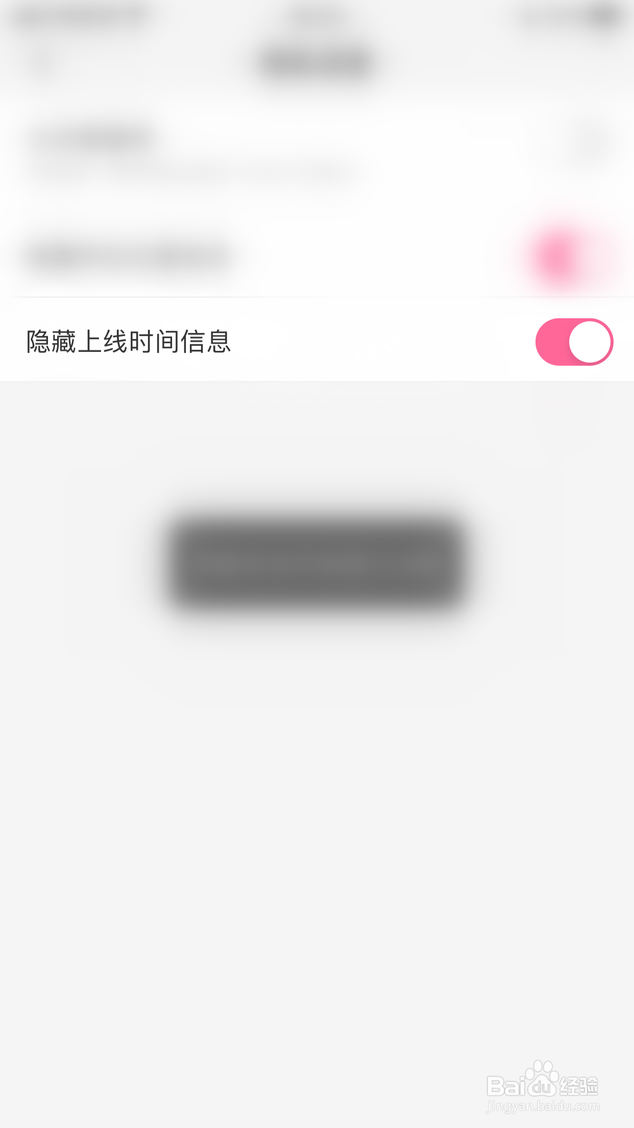 如何开启嗨呀隐藏上线时间信息